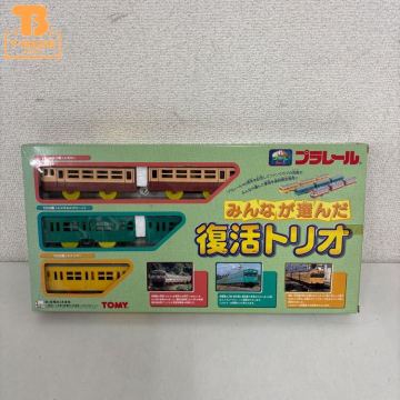 1円～ トミー プラレール みんなが選んだ復活トリオ