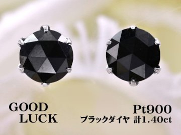 【新品・未使用】1円～最落無 天然ブラックダイヤモンド 計1.40ct,プラチナ 耳元でクールに煌く ブラックダイヤモンド スタッドピアス