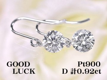 【新品・未使用】1円～最落無 天然ダイヤモンド 計0.92ct,ミニ鑑別付,プラチナ 揺れながら輝く レーザーホールダイヤモンド フックピアス