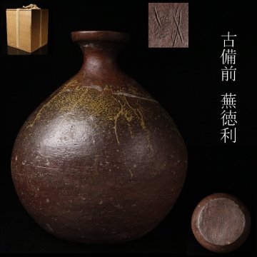 【LIG】古備前 蕪徳利 26.5㎝ 在陶印 箱付 酒器 古美術品 旧家蔵出品 2608.882