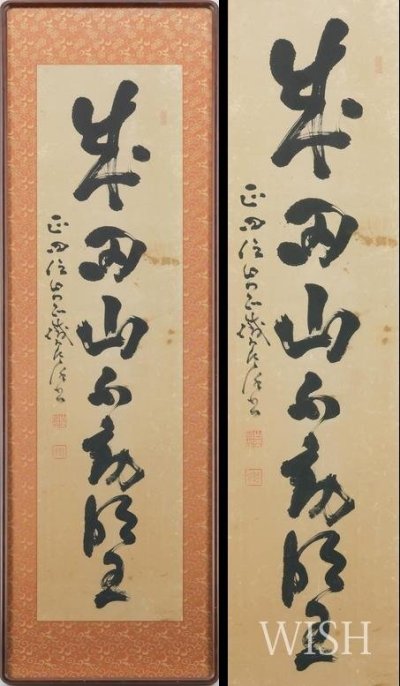 【真作】【WISH】山岡鉄舟「一行書-成田山不動明王」書 60号大 大作 　　〇幕末三舟の一人 一刀正伝無刀流剣術開祖 #26073543