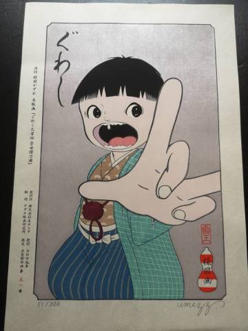[真作] 楳図かずお 木版画『ぐわし大首絵 雲母摺乃圖』限定51/300 肉筆サイン まことちゃん 漂流教室 検: 怪奇ホラー 手塚治虫 高橋留美子