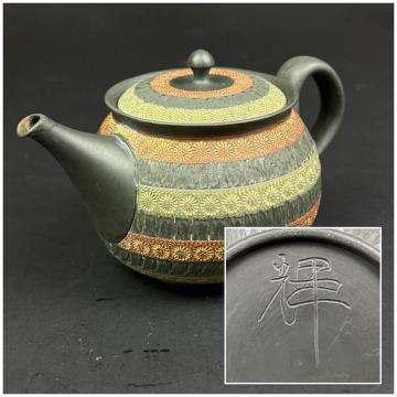 茶道具 常滑 急須 磯部輝之 印花紋急須 煎茶道具 後手急須 茶器 朱泥 茶注 297g 在銘 作家物
