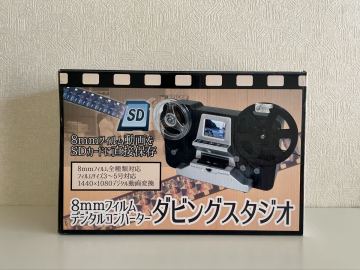 8mmフィルム デジタルコンバーター ダビングスタジオ MODEL: TLMCV8
