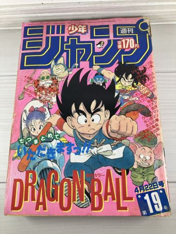 週刊少年ジャンプ 1985年4月22日 No.19号 ドラゴンボール JUMP book DRAGON BALL 北斗の拳 キン肉マン キャプテン翼 古書 古本 