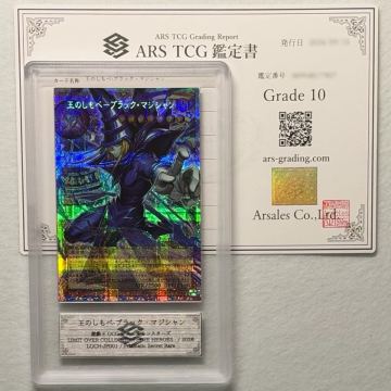 【ARS10】王のしもべ-ブラック・マジシャン プリズマティック オーバーフレーム 鑑定書付 遊戯王 ARS鑑定10 PSA 芸術品