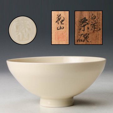 【佳香】二代 諏訪蘇山 白瓷茶碗 共箱 茶道具 本物保証