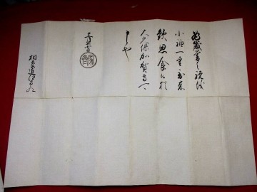 d787◇肉筆書状2通　徳川家斉　黒印状　老中水野出羽守　相良近江守　肥後国　球磨　人吉藩　熊本県 和本 古書 古文書