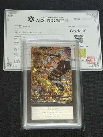 【ARS鑑定10】煉獄杏寿郎 UR＊ パラレル 鬼滅の刃 日輪バトルスラッシュ A02-009 ウルトラレア 鑑定書 PSA10 ARS10