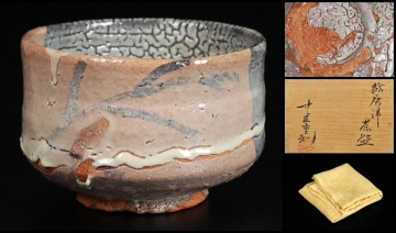 【 中里重利 】秀逸作 絵唐津茶碗 父 中里無庵 共箱 保証