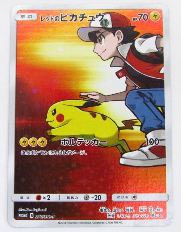 Pokemon ポケモンカード レッドのピカチュウ PROMO プロモ 270/SM-P ポケモンセンターオープン20周年記念 ポケカ トレカ カード 》U5343