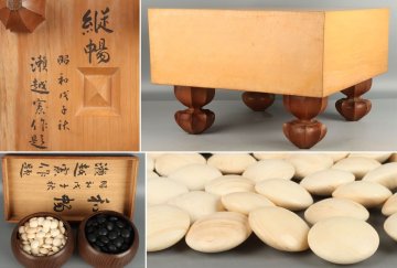 [URA]瀬越憲作 銘「縦暢」/柾目/本榧製足付19路碁盤/厚み17cm/約15kg/天然本蛤・那智黒石36号碁石/ 題「和暢」/10-9-151　(検索)骨董/囲碁