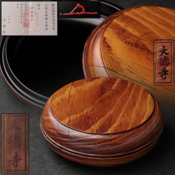 JS714 大徳寺十三代管長【看雲大師 中村祖順 花押】大徳寺 古材 拭漆内黒 唐櫃香合 径7.6cm 共箱付 茶道具 香道具 古美術