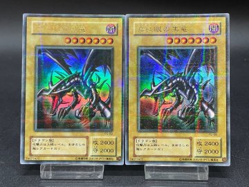 1円～ 遊戯王 真紅眼の黒竜 PG-09 URP 2枚セット ウルパラ ウルトラパラレルレア レッドアイズ ブラック ドラゴン【現状品】[39-1003-E3]