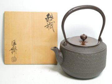 100202 橋本辰敏 作 鉄瓶 亀甲文 茶道具 湯沸 共箱
