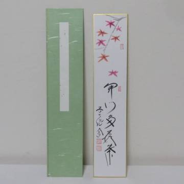 ＜茶道具さくら＞西垣大道自筆　紅葉画　画賛 短冊「開門多落葉」　画：山口木水　「送料：全国一律９７２円・複数個口発送でも９７２円」