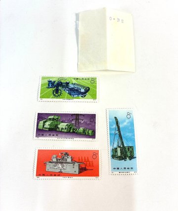 【和の美】 ★1円スタート★ 中国人民郵政　工業機械　機械工業　1973年　4枚セット　中国切手　コレクション　8分