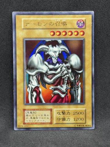 【極美品】 デーモンの召喚 ウルトラレア 初期 遊戯王