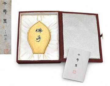 QY10-40　呉竹精昇堂 千寿墨 港竹仙 №103 金巻 佛手 平成元年 菜種油煙 和墨 古墨 固形墨 千壽墨 書道具 書画材 習字 未使用