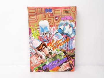 週刊少年ジャンプ 1992年33号 ジョジョの奇妙な冒険 ドラゴンボール 人造人間・セル編 形勢逆転!!_長_湯0124