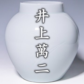 人間国宝【井上萬二】~最上位大作！高さ21.7cm~『白磁彫麦文壷』共箱 栞 a950