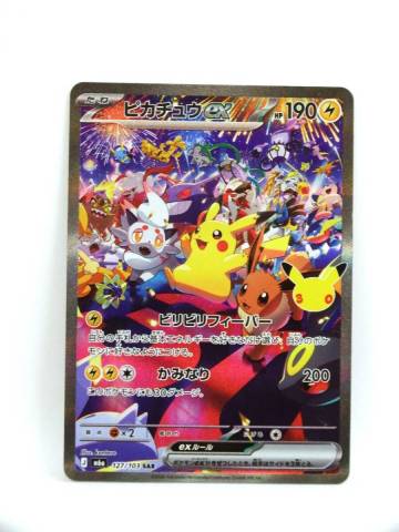 080 mc0615 中古 キズあり ポケモンカードゲーム SAR 127/103 ピカチュウex(30th)