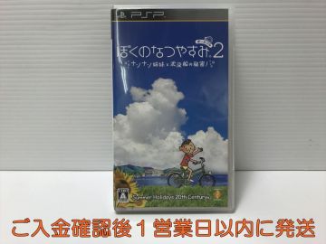 【1円】PSP ぼくのなつやすみポータブル2 ナゾナゾ姉妹と沈没船の秘密! ゲームソフト 1A0022-057mk/F8