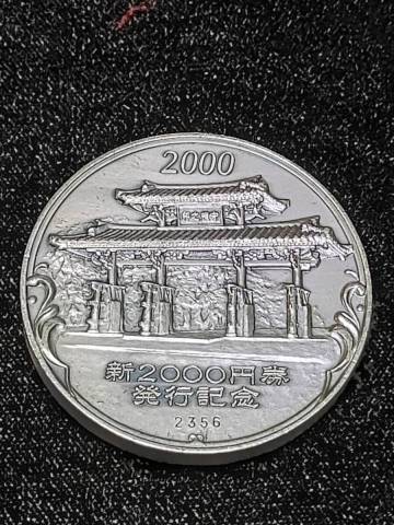 純銀 新2000円券発行記念 メダル 約124.58g