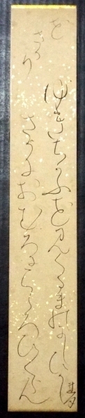 1135☆☆真作・短冊・太田垣蓮月・和歌・歌人・尼僧・京都☆