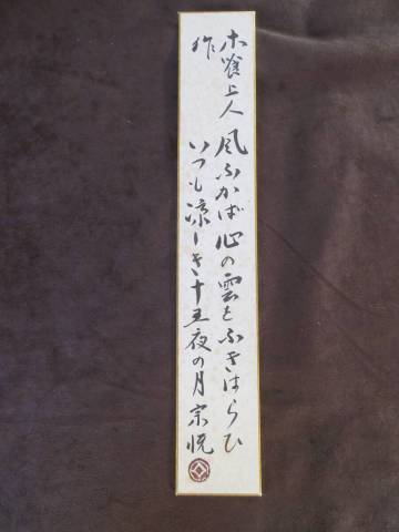 ◆◇【模写】柳宗悦書　木喰の歌　◇◆