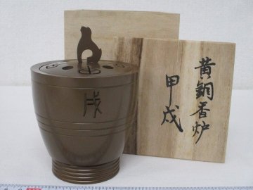 Y5191 金属工芸 「蓮田修吾郎 黄銅製 甲戌 香炉 637ｇ 干支戌」 共箱 茶道具