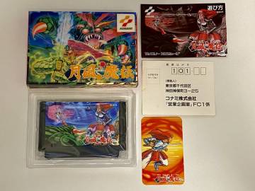 FC 美品　月風魔伝　箱説付き　カード綺麗