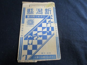 【匿名配送】昭和レトロ 昭和16年 日本新分県地図 カラー 「新潟県」