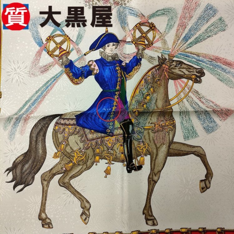 【大黒屋82】HERMES エルメス スカーフ カレ90 FEUX DARTIFICE シルク ネイビー 馬 服飾小物 バッグスカーフ ヘアアクセサリー 大判 ベルト