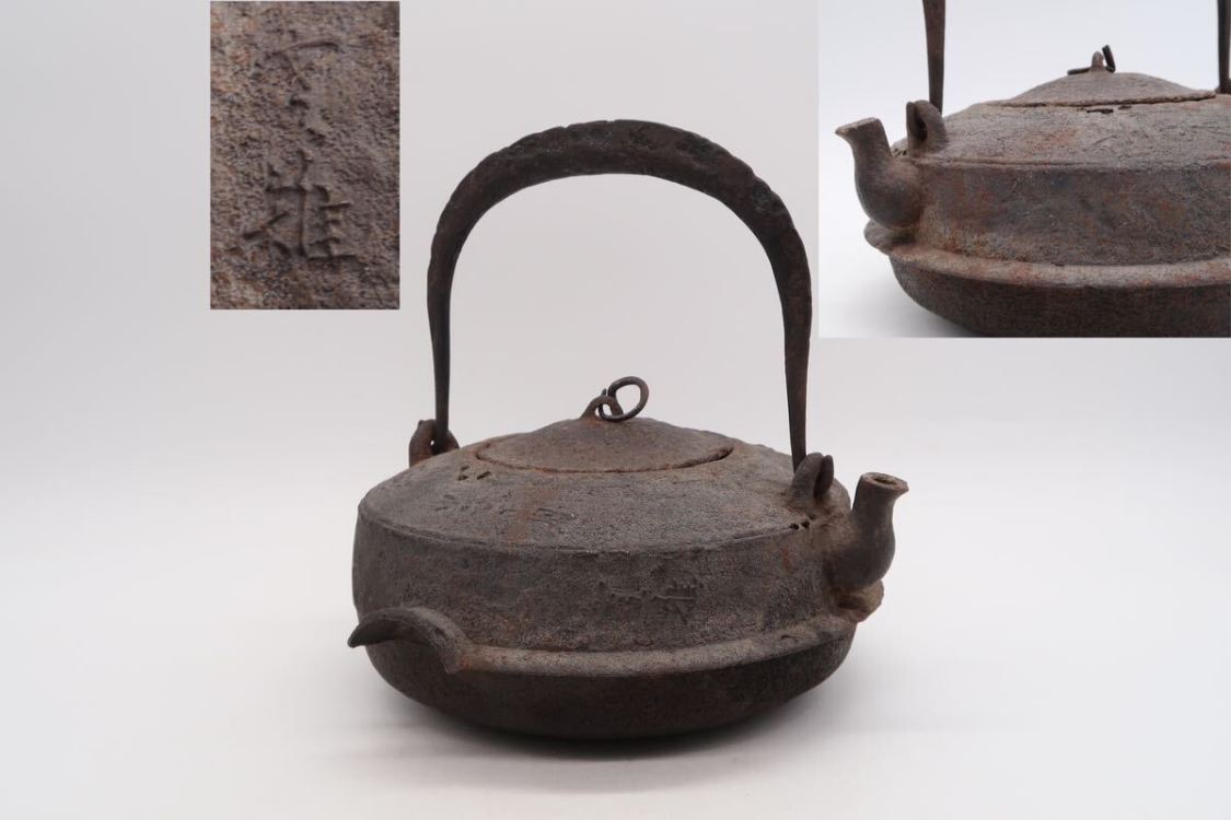 宮崎寒雉 造 身在印 鰐口形 鉄瓶 手取釜 在銘 鉄蓋 湯沸 急須 希少作 煎茶道具