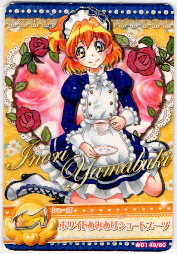 プリキュアオールスターズ　ホワイトあみあげショートブーツ　フレッシュプリキュア!　 山吹祈里　データカードダス【中古】　