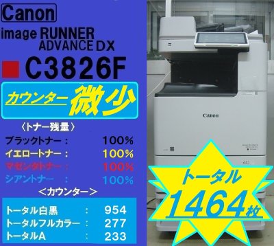 カウンターわずか1,464枚！！極上キャノンフルカラー複合機 ADVANCE DX C3826F◆無線LAN◆宮城発◆