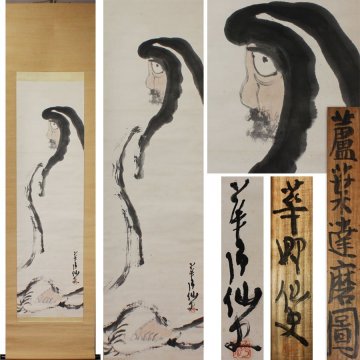 《源》【即決・送料無料】掛け軸 神尾華郷 自筆「蘆葉達磨図」/共箱付