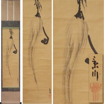 《源》【即決・送料無料】掛け軸 古画 景川 筆 法具・払子図/軸装