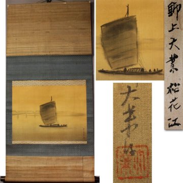 《源》【即決・送料無料】掛け軸 野上大乗? 筆「哈爾濱 松花江大鉄橋・帆掛舟図」/箱付
