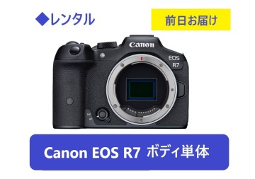 ◆レンタル◆Canon EOS R7ボディ単体★1日～：3,000円～、前日お届け