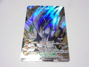 謎の生物　超&Omega;21/ミラバト ミラクルバトルカードダス カード 　トリコ　ニトロ