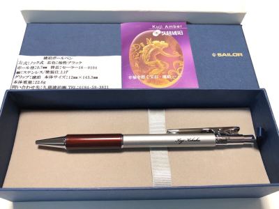 久慈琥珀・SAILOR（セーラー） 琥珀 ステンレス 22.6g ノック式 7㎜ ボールペン 美品 ケース付属【検/こはく/コハク/アンバー】