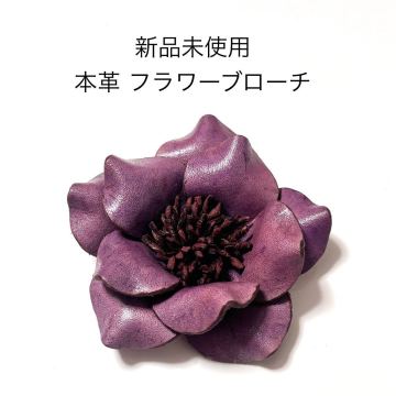 新品未使用 本革フラワーブローチコサージュ パープル カメリア 紫 椿 結婚式 成人式 入学式 卒業式 和装 お花 浴衣 ゆかた 帯留 帯飾り