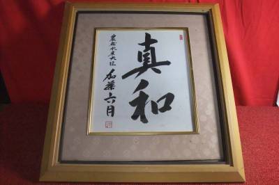 工芸品真作　色紙額　農林水産大臣　加藤六月書【送料無料、税金無し】　骨董鍔日本刀政治家掛け軸陸軍軍刀内閣総理大臣21a