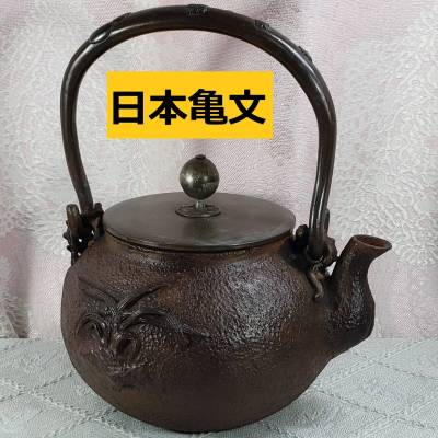 【名品】◆『日本亀文 胴印 小振鉄瓶』亀文堂◆検）波多野正平 安之介 龍文堂 金寿堂 雨宮宗 光玉堂 北村静香 日本梅泉 中川浄益 秦蔵六