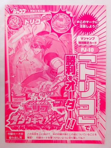 トリコ イタダキマスター★トリコ★PJ-10★Vジャンプ★未開封★数量2