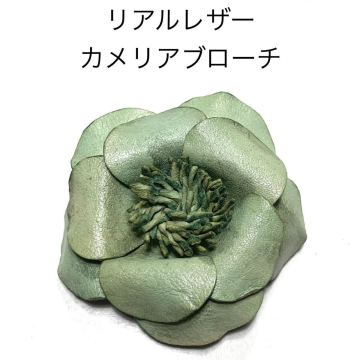 新品未使用 本革フラワーブローチコサージュ カメリア 緑 椿 レザー エメラルドグリーン 結婚式 成人式 入学式 和装 お花 浴衣 帯留 帯飾り