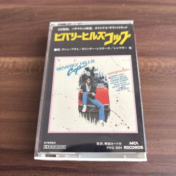 【国内盤洋楽カセットテープ】ビバリーヒルズ・コップ／オリジナル・サウンドトラック／1984年当時物／歌詞カード付き