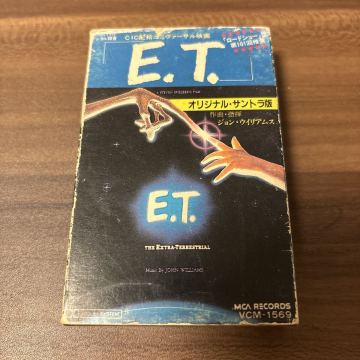 【国内盤洋楽カセットテープ】E.T.／オリジナル・サウンドトラック／1982年当時物／歌詞カード付き／カセットテープ、CD多数出品中